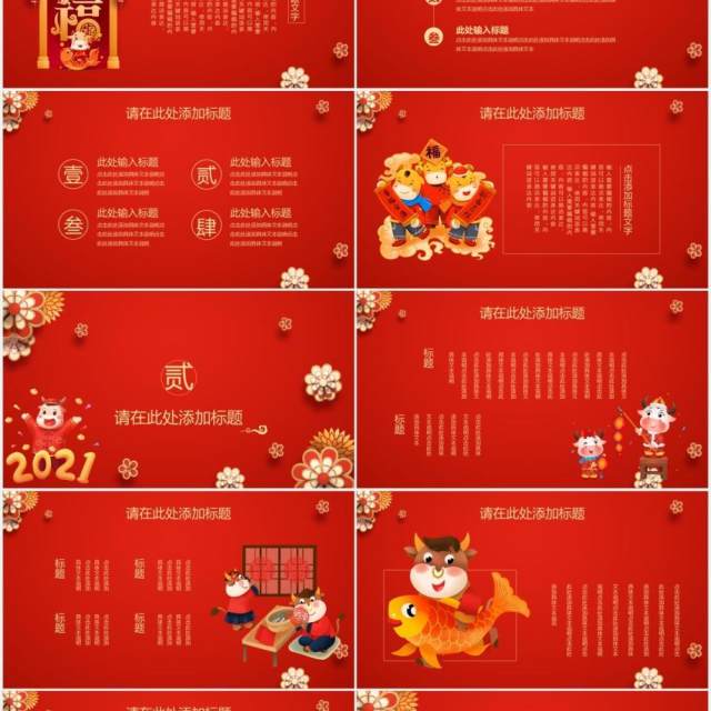 红色喜庆中国风你好2021牛年公司工作报告宣传计划PPT模板