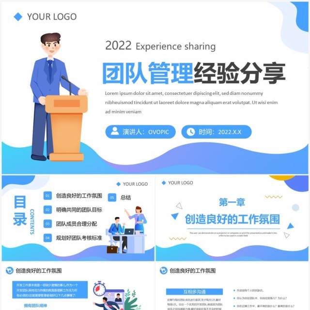 蓝色卡通风团队管理经验分享PPT模板 蓝色卡通风团队管理经验分享PPT模板
