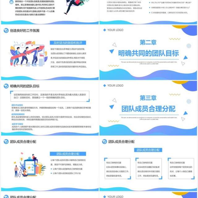 蓝色卡通风团队管理经验分享PPT模板 蓝色卡通风团队管理经验分享PPT模板