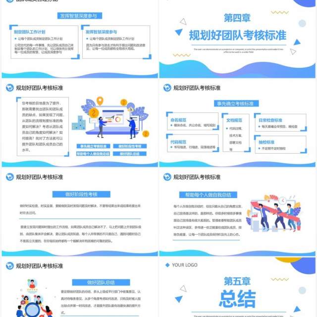 蓝色卡通风团队管理经验分享PPT模板 蓝色卡通风团队管理经验分享PPT模板