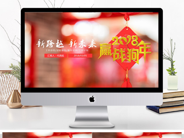 2018赢战狗年工作计划总结ppt 2018赢战狗年工作计划总结ppt
