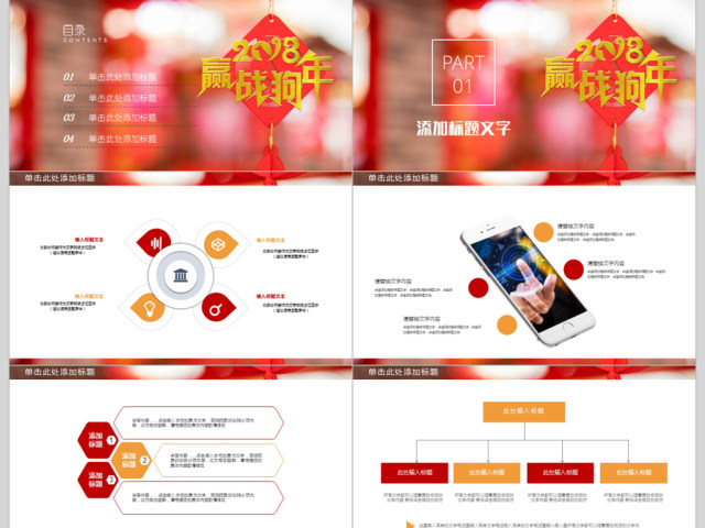 2018赢战狗年工作计划总结ppt 2018赢战狗年工作计划总结ppt