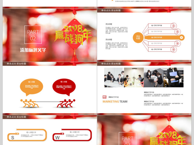 2018赢战狗年工作计划总结ppt 2018赢战狗年工作计划总结ppt