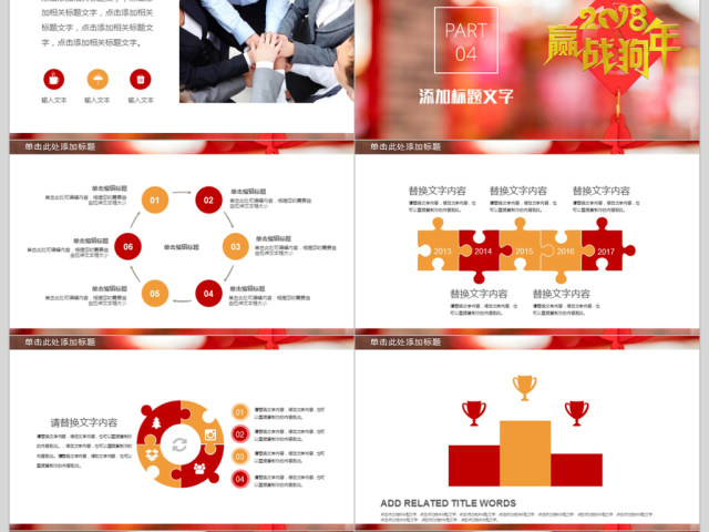 2018赢战狗年工作计划总结ppt 2018赢战狗年工作计划总结ppt