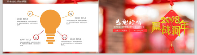 2018赢战狗年工作计划总结ppt 2018赢战狗年工作计划总结ppt