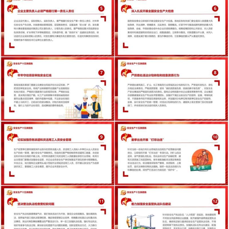 红色卡通安全生产月汇报PPT模板
