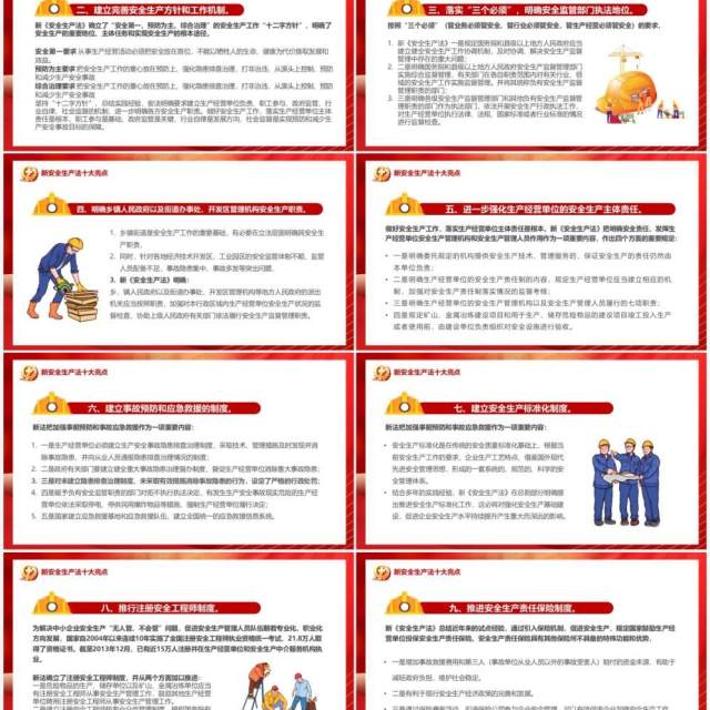 红色卡通安全生产月汇报PPT模板 红色卡通安全生产月汇报PPT模板