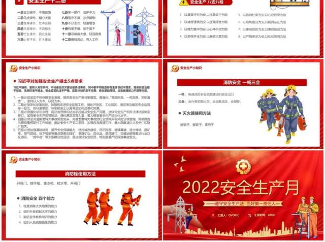 红色卡通安全生产月汇报PPT模板 红色卡通安全生产月汇报PPT模板