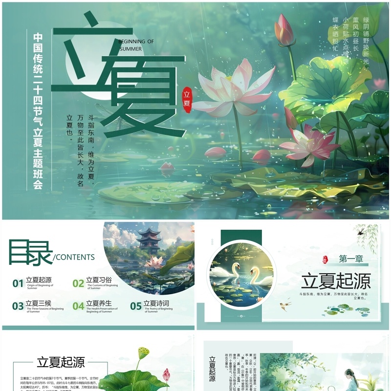 绿色中国风传统二十节气之立夏PPT模板