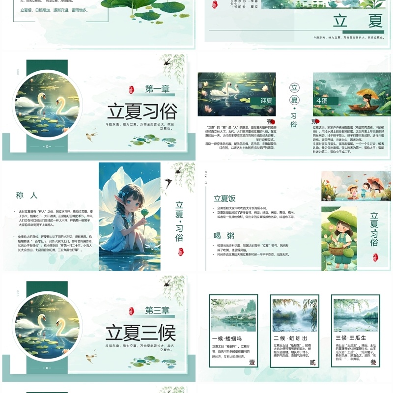 绿色中国风传统二十节气之立夏PPT模板