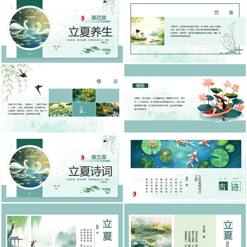 绿色中国风传统二十节气之立夏PPT模板