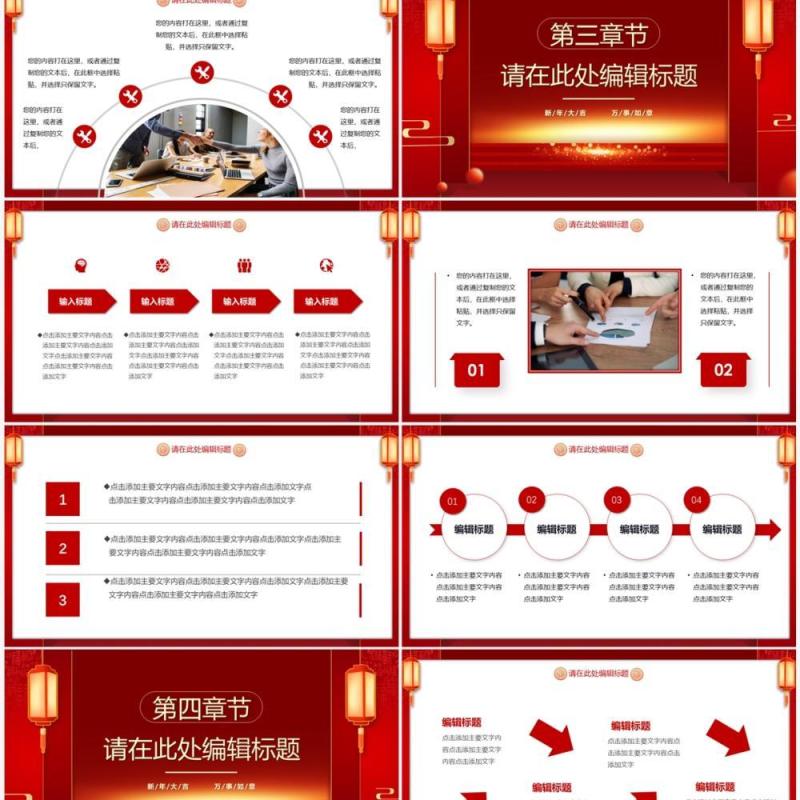 红色中国风2023企业开门红PPT通用模板