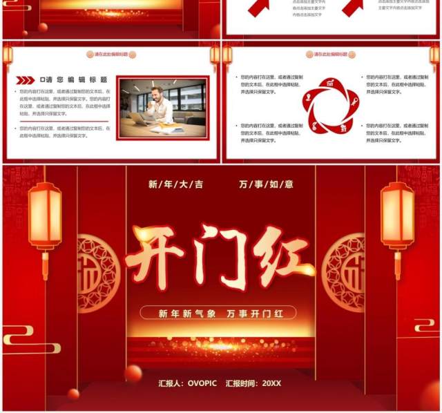 红色中国风2023企业开门红PPT通用模板