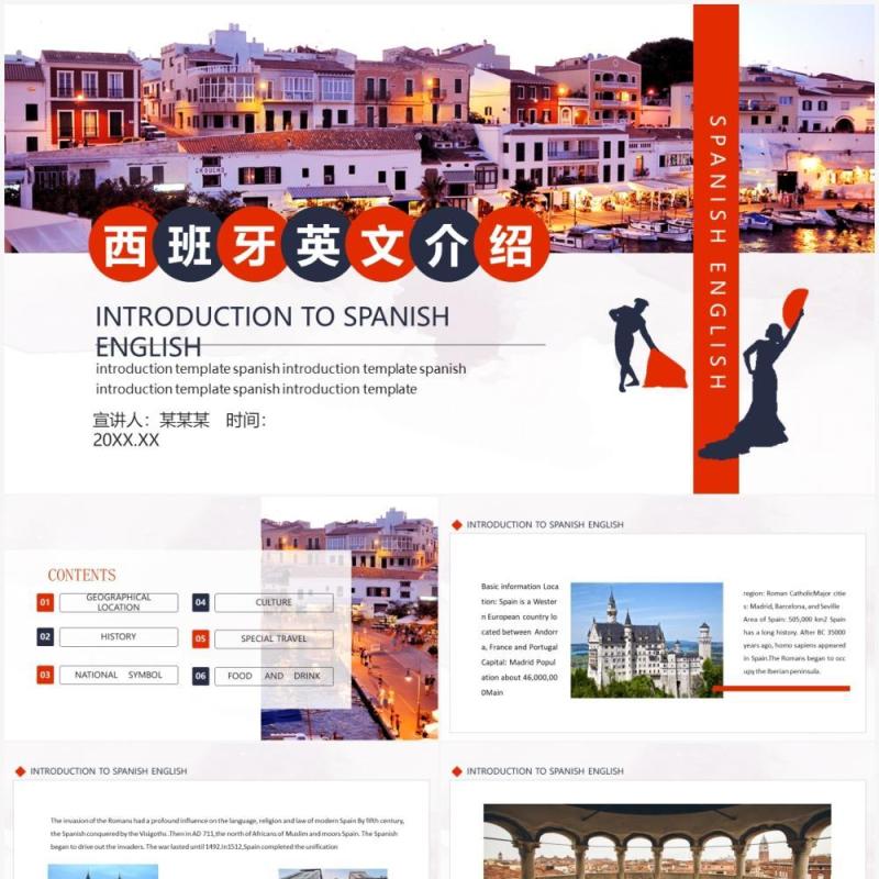 简约西班牙旅游英文介绍动态PPT模板