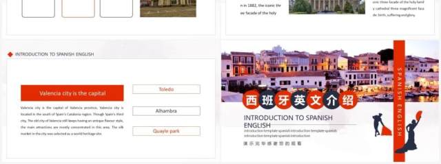 简约西班牙旅游英文介绍动态PPT模板