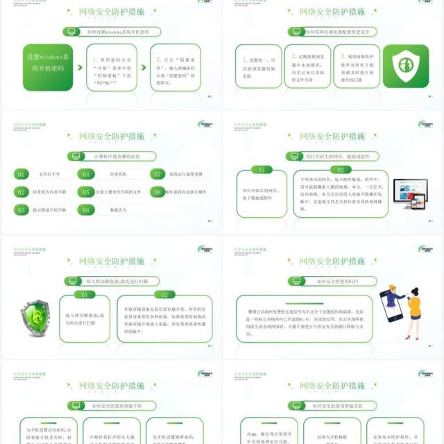 绿色简约风格国家网络安全宣传周知识宣传PPT模板