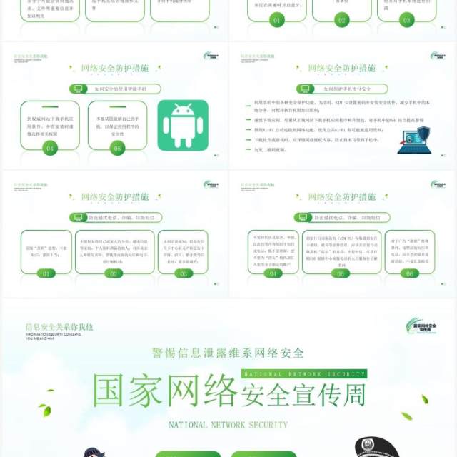 绿色简约风格国家网络安全宣传周知识宣传PPT模板 绿色简约风格国家网络安全宣传周知识宣传PPT模板
