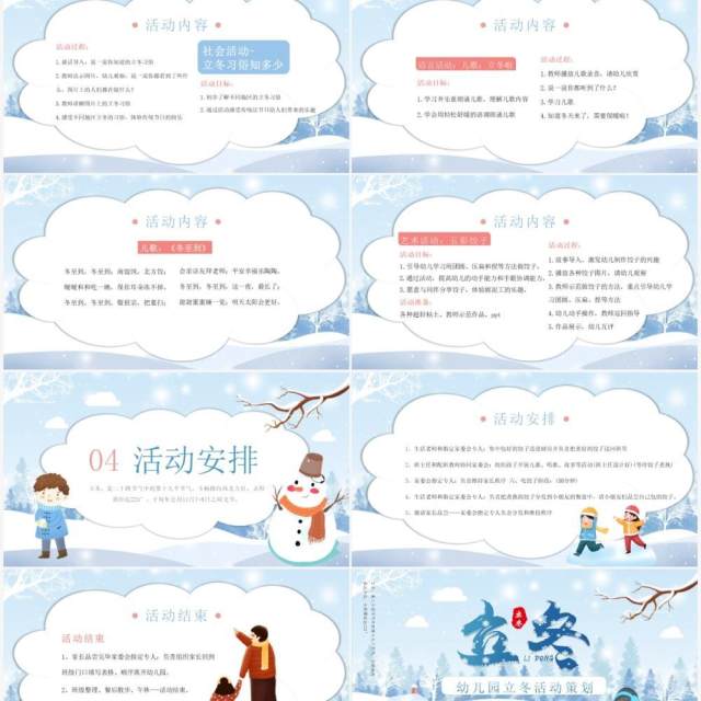 蓝色卡通幼儿园立冬节日活动策划PPT模板