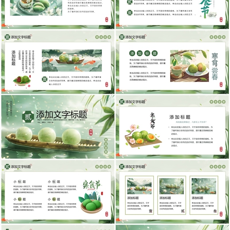 绿色中国风寒食节介绍PPT通用模板