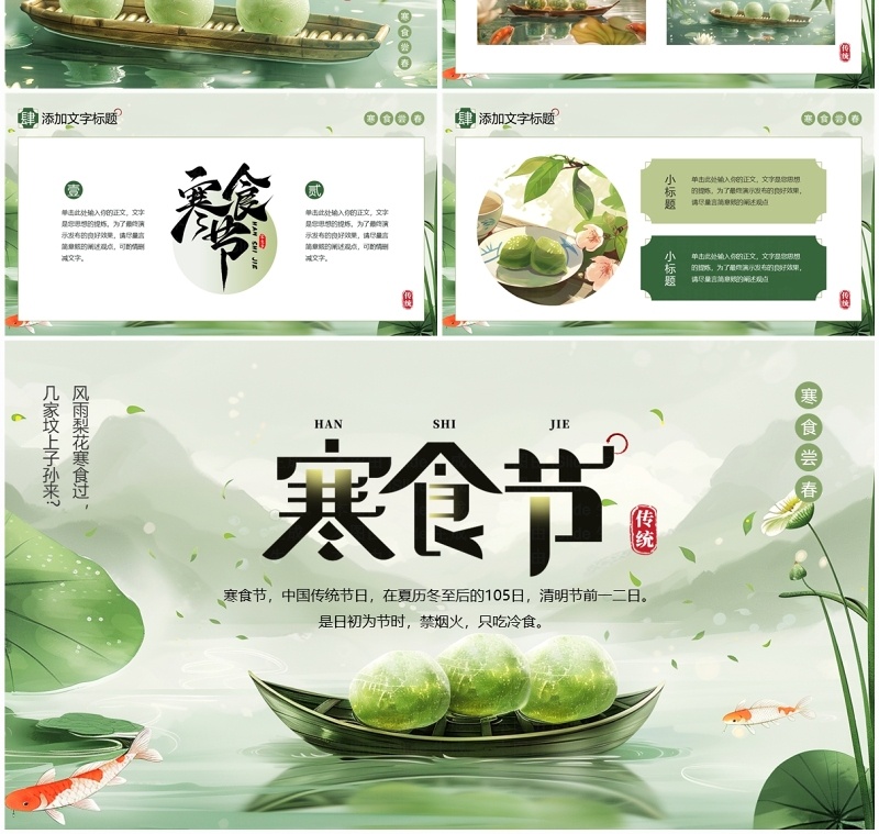 绿色中国风寒食节介绍PPT通用模板