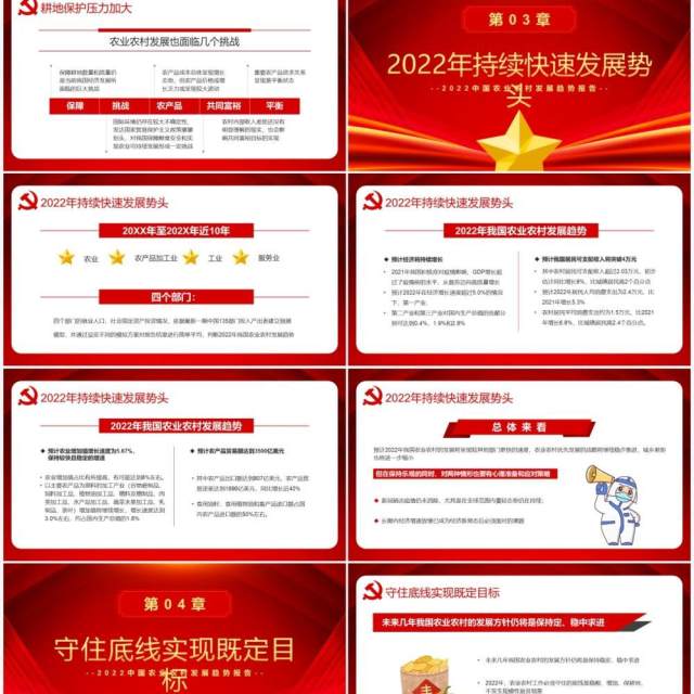 红色简约保障农业农村优先发展PPT模板 红色简约保障农业农村优先发展PPT模板