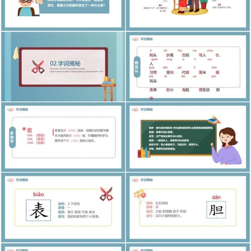 部编版三年级语文下册剃头大师课件PPT模板