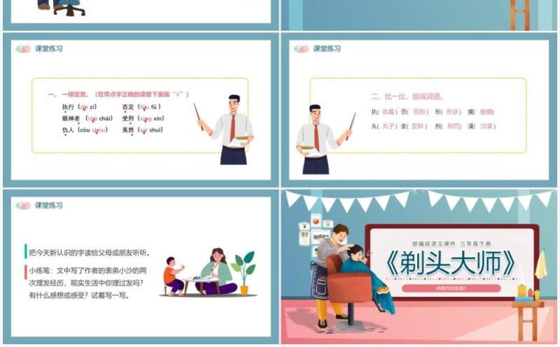 部编版三年级语文下册剃头大师课件PPT模板