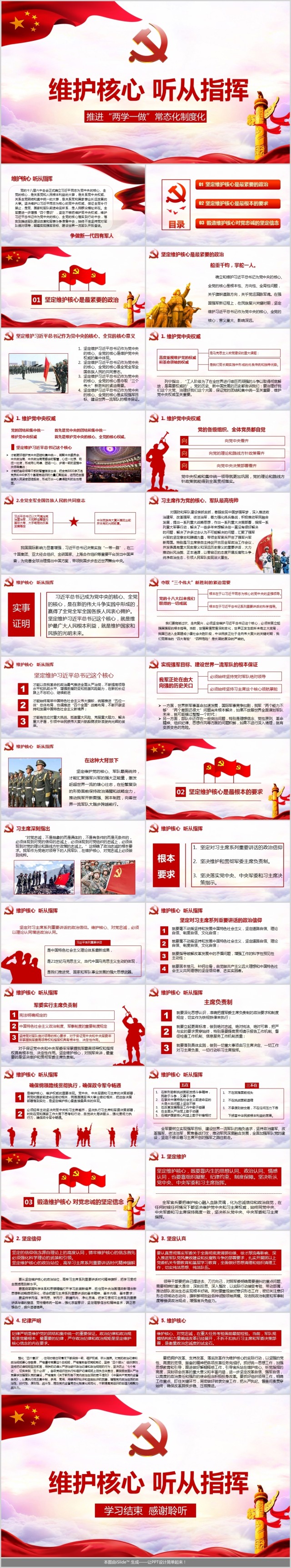 维护核心听党指挥两学一做ppt 维护核心听党指挥两学一做ppt