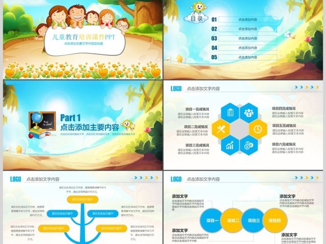 清新可爱卡通儿童PPT培训课件 清新可爱卡通儿童PPT培训课件