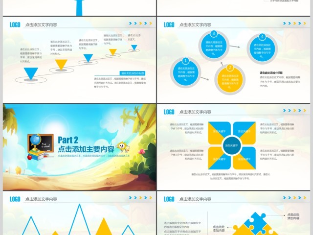 清新可爱卡通儿童PPT培训课件 清新可爱卡通儿童PPT培训课件