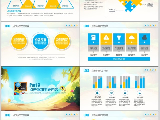 清新可爱卡通儿童PPT培训课件 清新可爱卡通儿童PPT培训课件