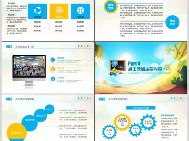 清新可爱卡通儿童PPT培训课件 清新可爱卡通儿童PPT培训课件