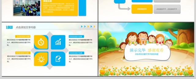 清新可爱卡通儿童PPT培训课件 清新可爱卡通儿童PPT培训课件