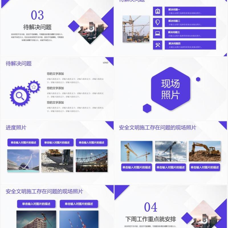 紫色商务风第x期工程周报PPT模板