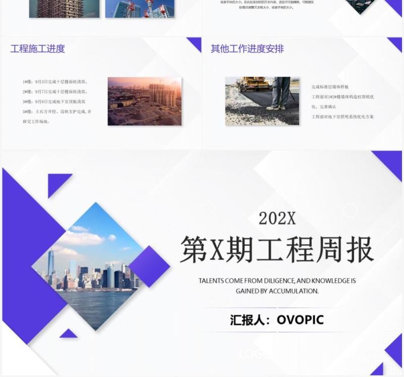 紫色商务风第x期工程周报PPT模板