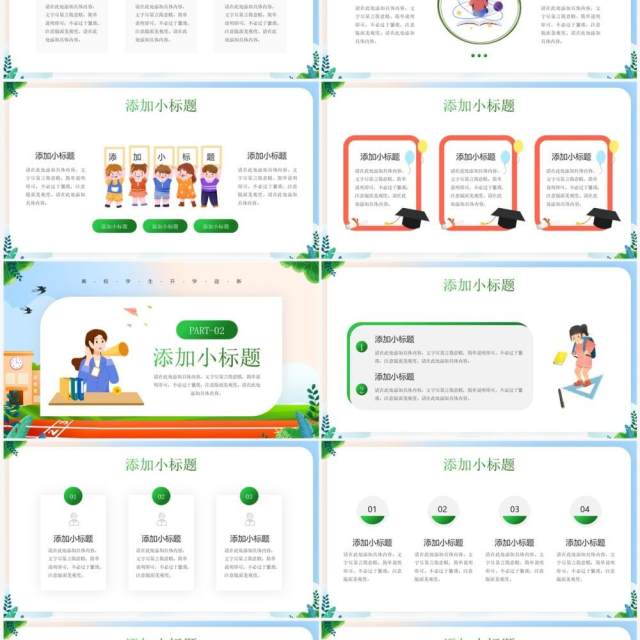 绿色卡通风领跑新学期开学班会PPT模板 绿色卡通风领跑新学期开学班会PPT模板