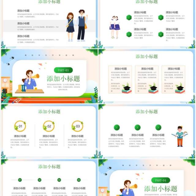 绿色卡通风领跑新学期开学班会PPT模板