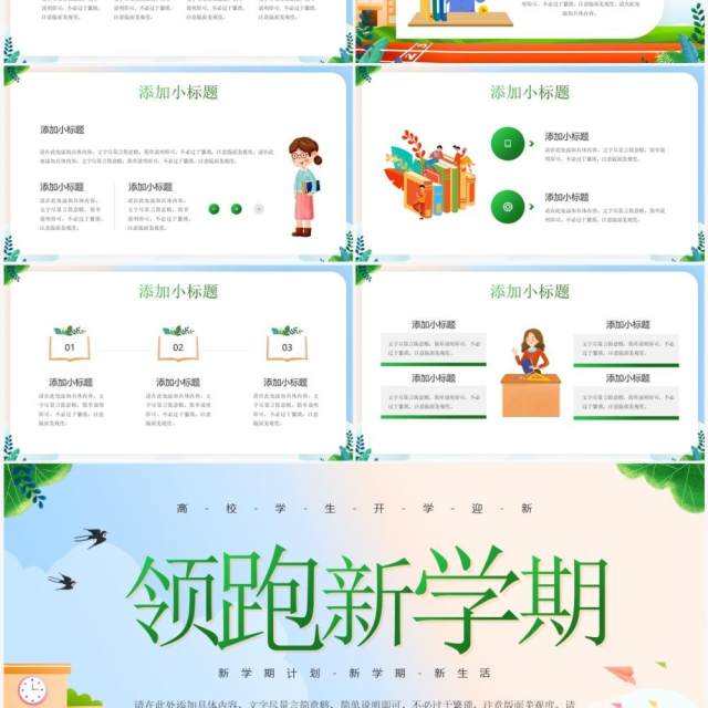 绿色卡通风领跑新学期开学班会PPT模板 绿色卡通风领跑新学期开学班会PPT模板