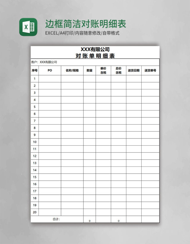 黑色边框简洁对账明细表Excel表格模板 黑色边框简洁对账明细表Excel表格模板