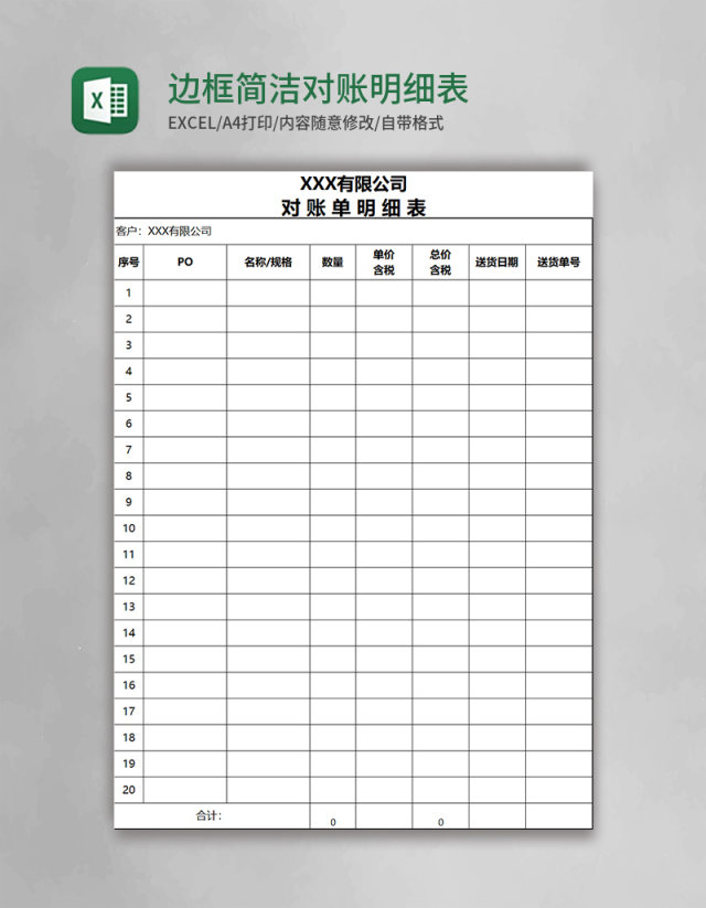 黑色边框简洁对账明细表Excel表格模板