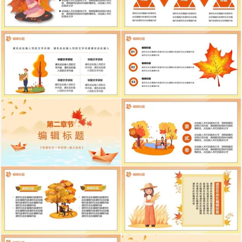 秋天你好简约模板通用