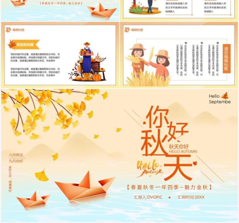 秋天你好简约模板通用