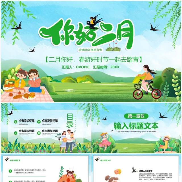 绿色清新卡通你好二月汇报PPT通用模板 绿色清新卡通你好二月汇报PPT通用模板
