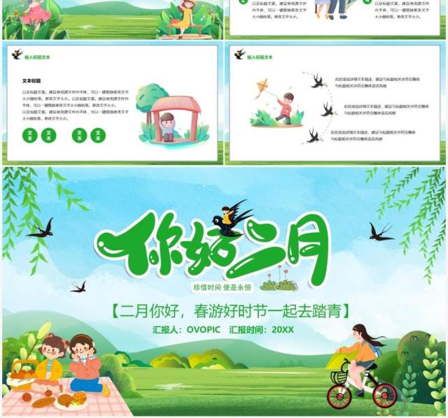 绿色清新卡通你好二月汇报PPT通用模板 绿色清新卡通你好二月汇报PPT通用模板