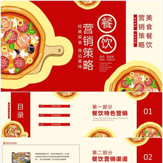 餐饮连锁营销策略动态PPT模板 餐饮连锁营销策略动态PPT模板
