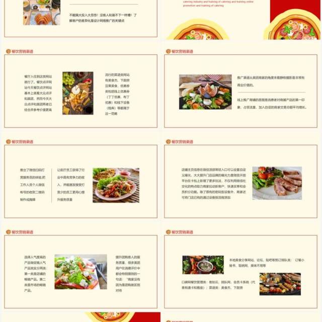 餐饮连锁营销策略动态PPT模板 餐饮连锁营销策略动态PPT模板