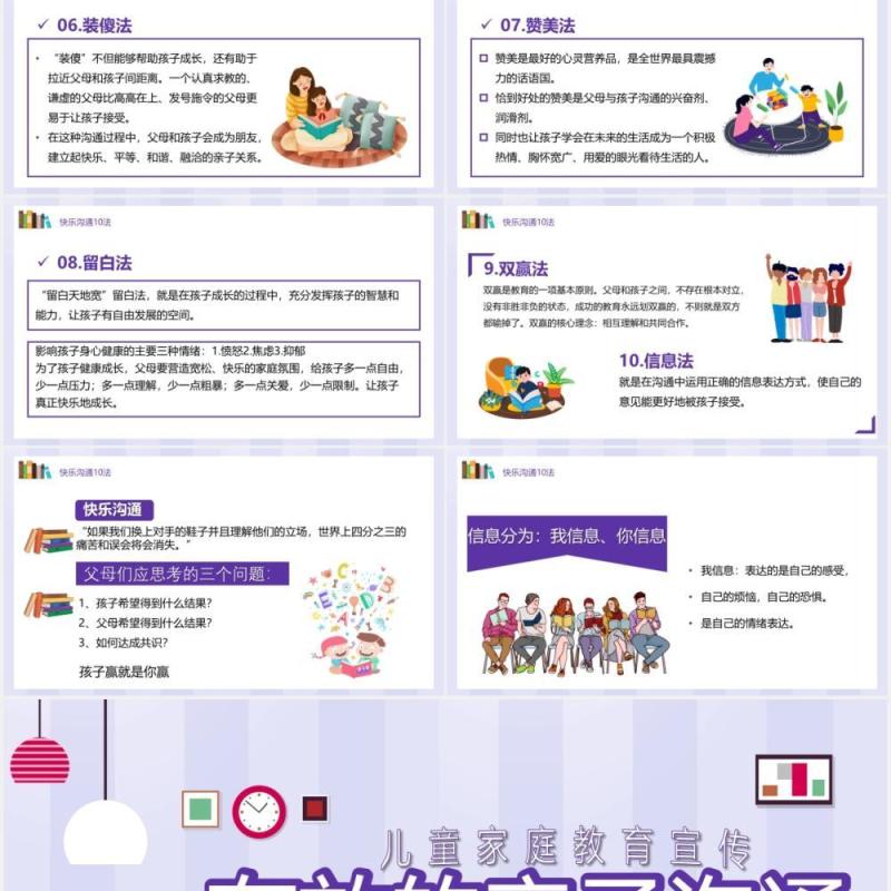 温馨卡通风有效的亲子沟通学校教育培训PPT模板