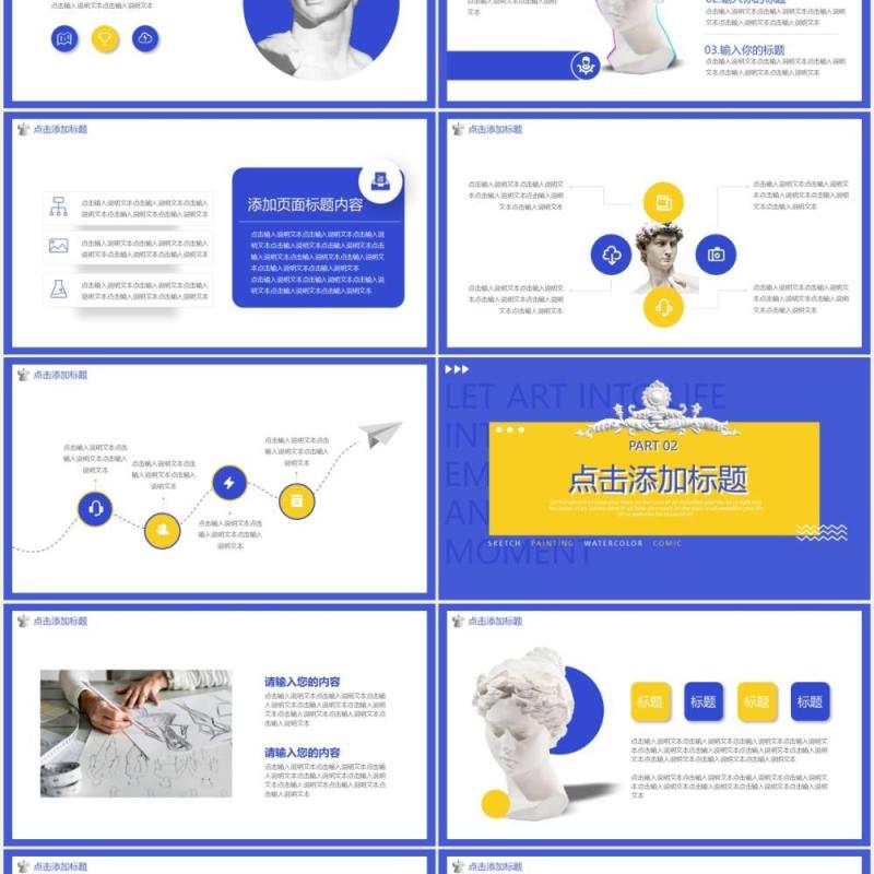 黄蓝撞色美术艺术培训班寒假教育培训动态PPT模板
