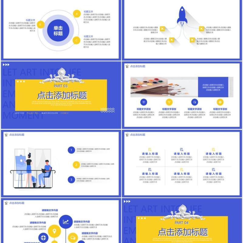 黄蓝撞色美术艺术培训班寒假教育培训动态PPT模板