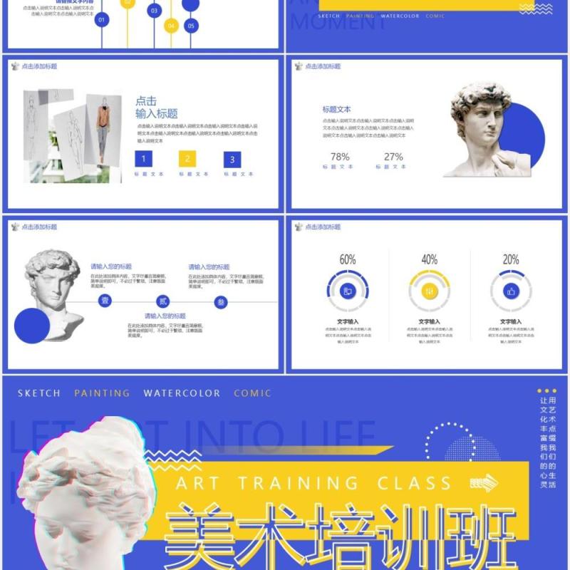 黄蓝撞色美术艺术培训班寒假教育培训动态PPT模板
